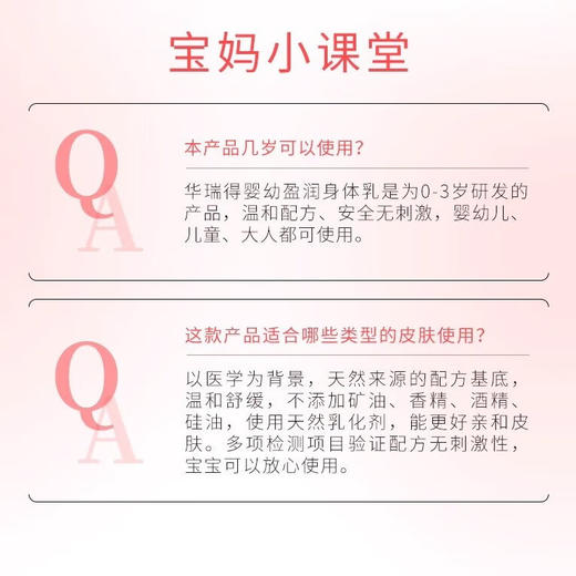 华瑞得婴幼盈润身体乳200g【0·3岁】 商品图4