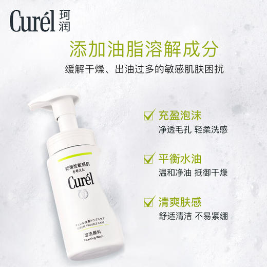 珂润Curel 【本土版】润浸保湿洁颜泡沫150ml 洗面奶洁面 商品图6