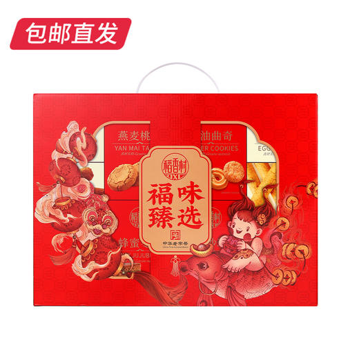 稻香村福味臻选糕点礼盒 1355g【包邮直发】 商品图2