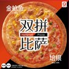阿克力培根金枪鱼比萨 双拼披萨 215g/盒 商品缩略图0