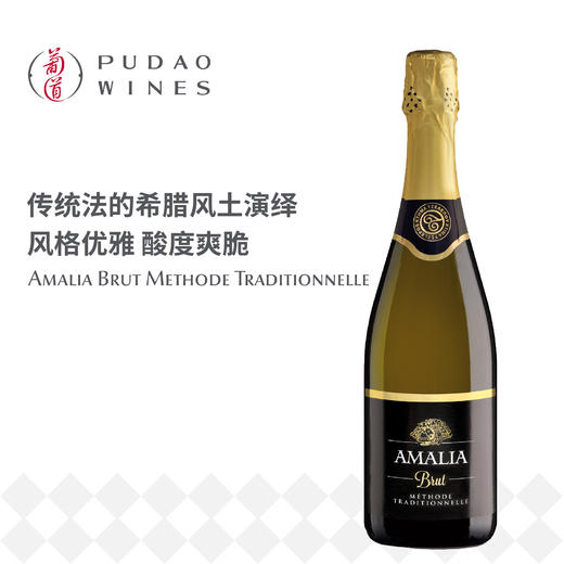 泽罗普斯阿曼尼亚起泡葡萄酒Amalia Brut Methode Traditionnelle 商品图0
