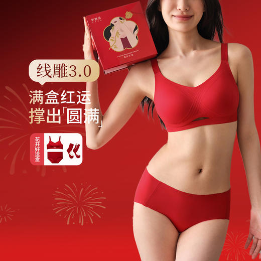 [线雕3.0红色内衣礼盒]女大胸聚拢线无钢圈文胸结婚本命年胸罩 商品图0