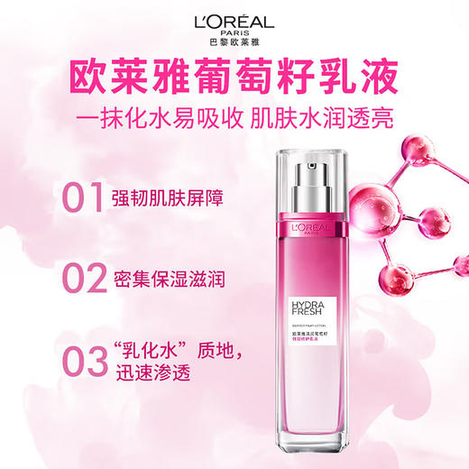 欧莱雅 清润葡萄籽强韧修护乳液 110ml 商品图3