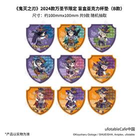 ufotable 鬼灭之刃 2024万圣节 杯垫 B款 9包/盒 国谷