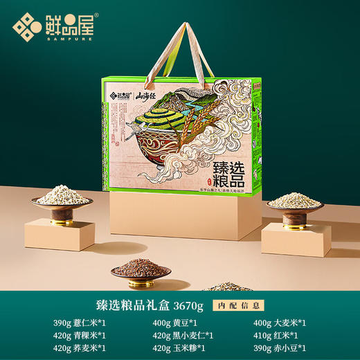 鲜品屋臻选粮品礼盒3.67kg 商品图1