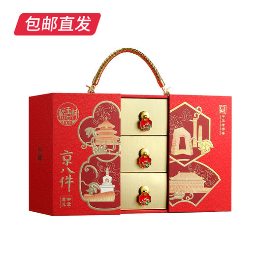 稻香村如意尊礼糕点礼盒 1200g【包邮直发】 商品图0