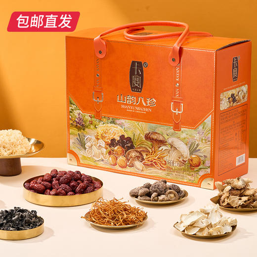 卡宴山韵八珍山珍干货礼盒 1456g【包邮直发】 商品图1