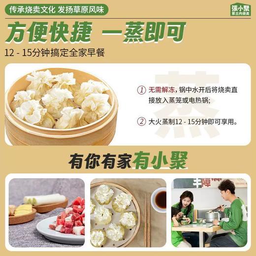 360g张小聚牛肉烧麦 口感细腻 香味浓郁 商品图2