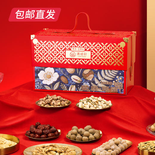 集味轩集萃坚果礼 2316g【包邮直发】 商品图0