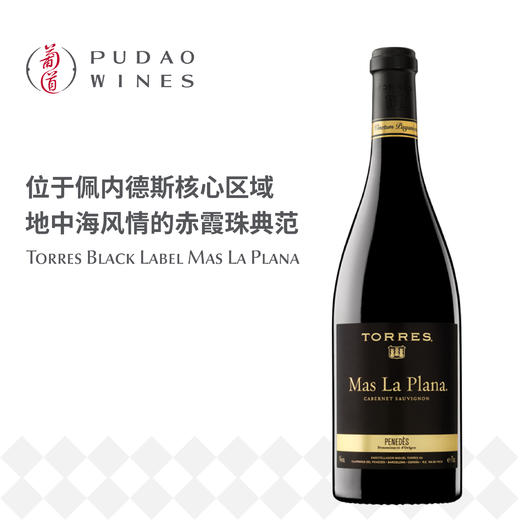 桃乐丝黑牌玛斯拉普拉那干红葡萄酒 Torres Black Label Mas La Plana 商品图0
