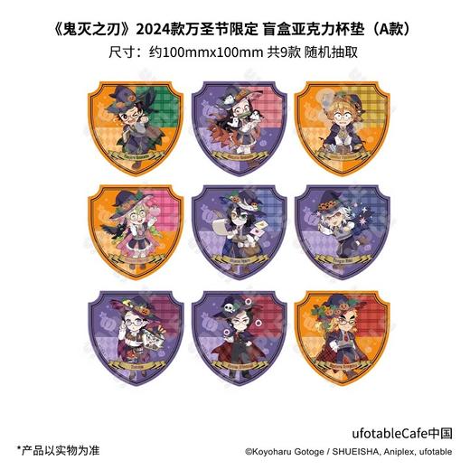 ufotable 鬼灭之刃 2024万圣节 杯垫 A款 9包/盒 国谷 商品图0