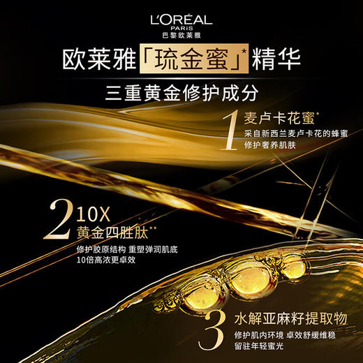 欧莱雅金致臻颜花蜜奢养浓萃精华 30ml 商品图3