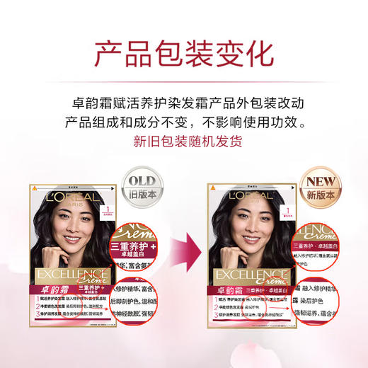 欧莱雅卓韵霜赋活养护染发霜（自然黑色） 1号 172ml 商品图2
