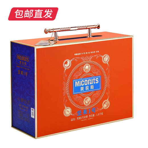美荻斯 坚果1号金果坚果礼盒 1800g（包邮直发）【BC】【JM】 商品图1