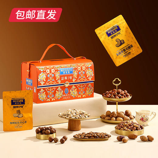 美荻斯 坚果1号尊品坚果礼盒 2020g【包邮直发】 商品图4