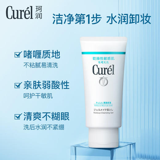 珂润Curel 【本土版】保湿柔和卸妆蜜 商品图0
