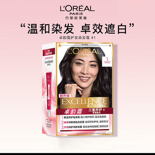 欧莱雅卓韵霜赋活养护染发霜（自然黑色） 1号 172ml 商品图0