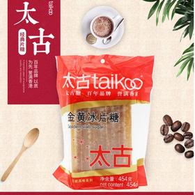 太古金黄片糖454g
