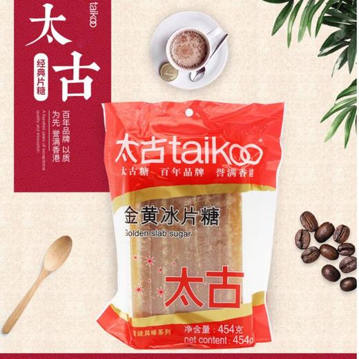 太古金黄片糖454g 商品图0