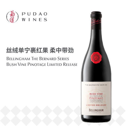 贝灵瀚酒庄伯纳德系列灌木型皮诺塔吉红葡萄酒 Bellingham The Bernard Series Bush Vine Pinotage Limited Release 商品图0