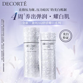 黛珂 【本土版】AQ舒活凝光 白檀水乳套装 清爽滋润美白水乳