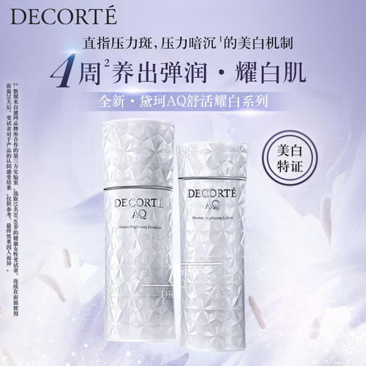 黛珂 【本土版】AQ舒活凝光 白檀水乳套装 清爽滋润美白水乳 商品图0