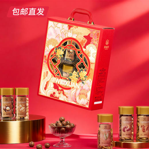 集味轩锦禧坚果礼 1030g【包邮直发】 商品图3