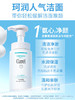 珂润Curel 【本土版】润浸保湿洁颜泡沫150ml 洗面奶洁面 商品缩略图5