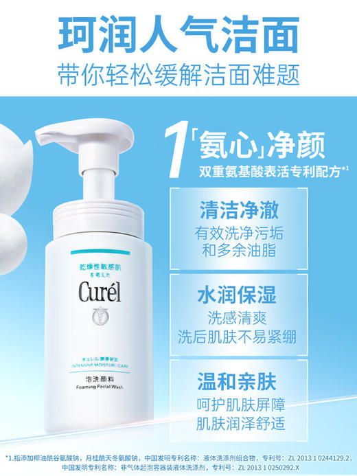 珂润Curel 【本土版】润浸保湿洁颜泡沫150ml 洗面奶洁面 商品图5