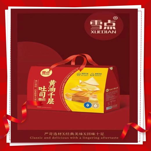 雪点黄油千层吐司面包900g*1盒【FY】 商品图0