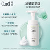 珂润Curel 【本土版】润浸保湿洁颜泡沫150ml 洗面奶洁面 商品缩略图1