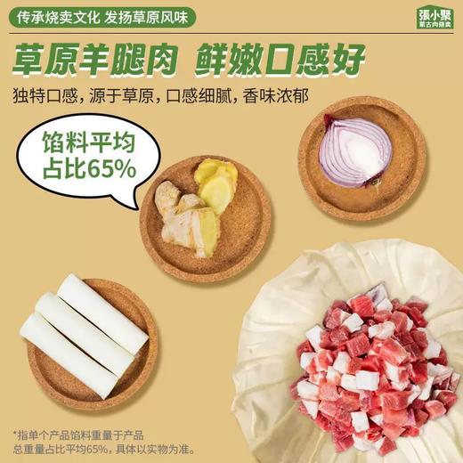 360g张小聚牛肉烧麦 口感细腻 香味浓郁 商品图1