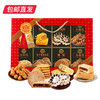 稻香村茶食糕点礼盒 868g【包邮直发】 商品缩略图4