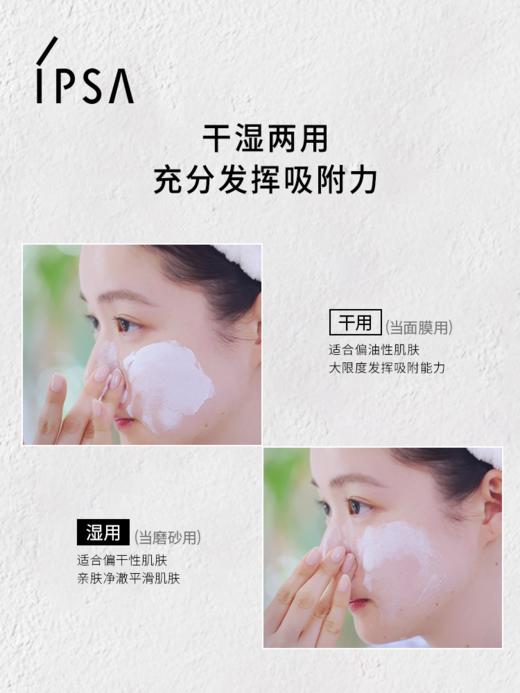茵芙莎IPSA 【本土版】 粘土面膜100g 商品图1