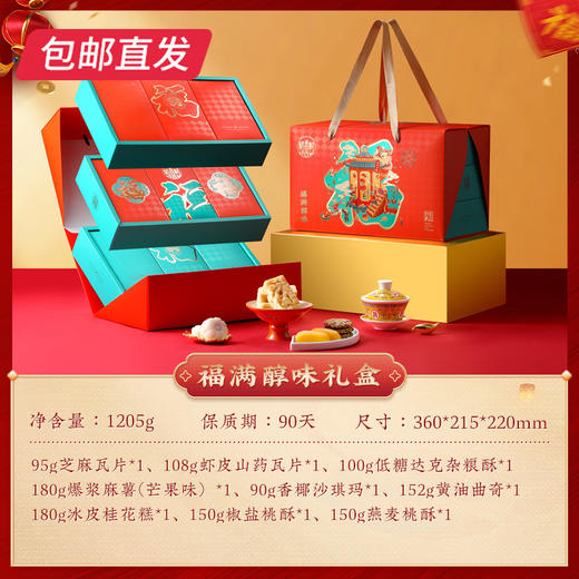 稻香村福满醇味糕点礼盒 1205g【包邮直发】 商品图4