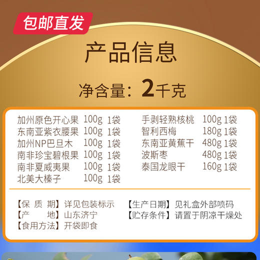 美荻斯 坚果1号尚品坚果礼盒 2000g【包邮直发】 商品图2