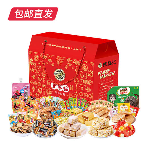 徐福记全家福糖果礼盒 1652g【包邮直发】 商品图0