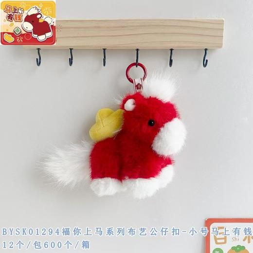 冉红马系列挂件 商品图5