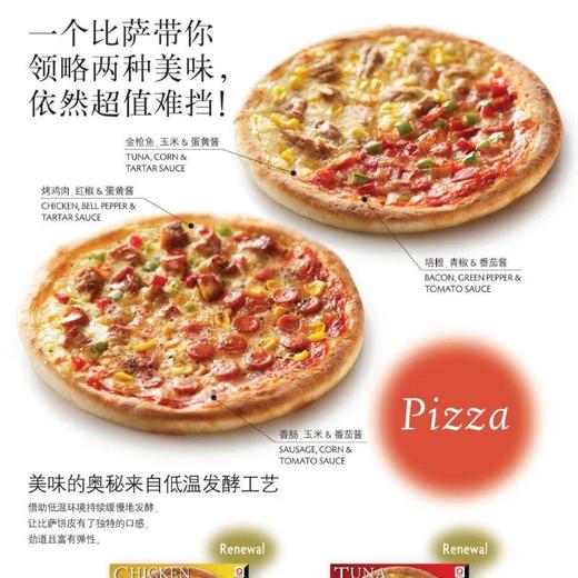 阿克力培根金枪鱼比萨 双拼披萨 215g/盒 商品图1