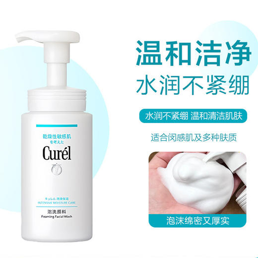 【珂润泡沫洁面】深层清洁 柔润不紧绷 150ml/支 商品图4