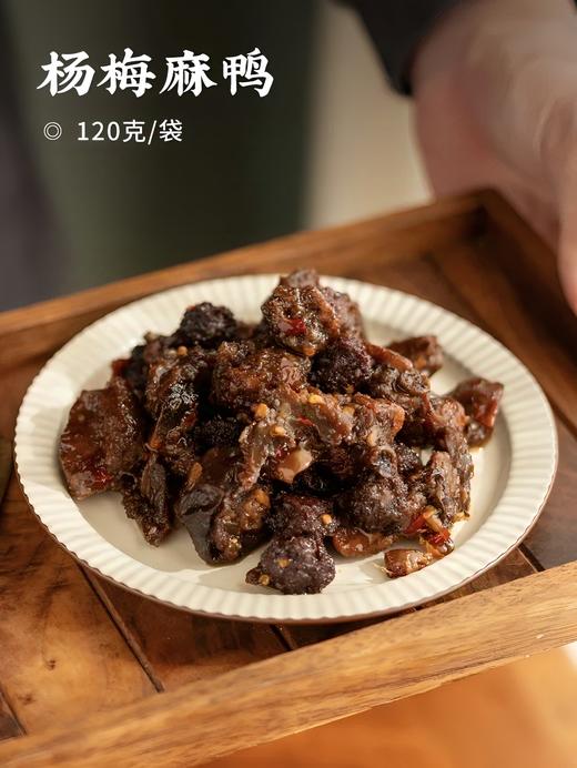 严选 | 杨梅鸭私房菜速食冷吃真材实料鲜香微辣120g*2袋 商品图0