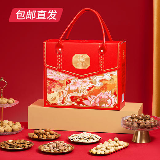 集味轩萃悦坚果礼 1224g【包邮直发】 商品图1