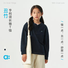【春Vol.1】allblu幼岚【丑竹亨利领长袖T恤】儿童长袖T恤26春新款男童女童ZY