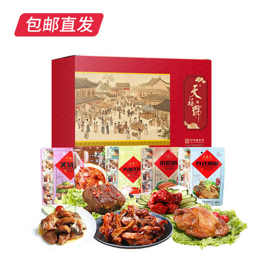 天福号天福传承熟食礼盒 1350g【包邮直发】 商品图0