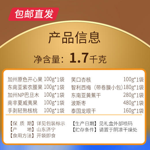美荻斯 坚果1号盛果坚果礼盒 1700g【包邮直发】 商品图2