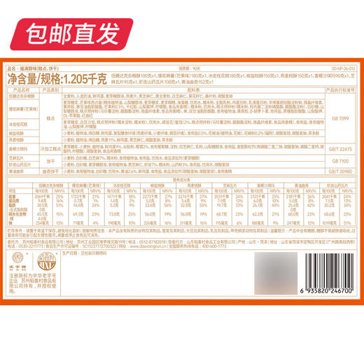 稻香村福满醇味糕点礼盒 1205g【包邮直发】 商品图6