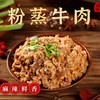 赖牌粉蒸牛肉300g/盒【冷冻】 商品缩略图0