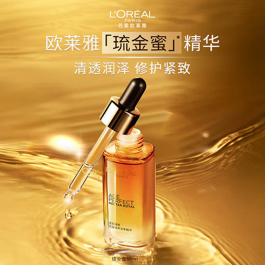 欧莱雅金致臻颜花蜜奢养浓萃精华 30ml 商品图1