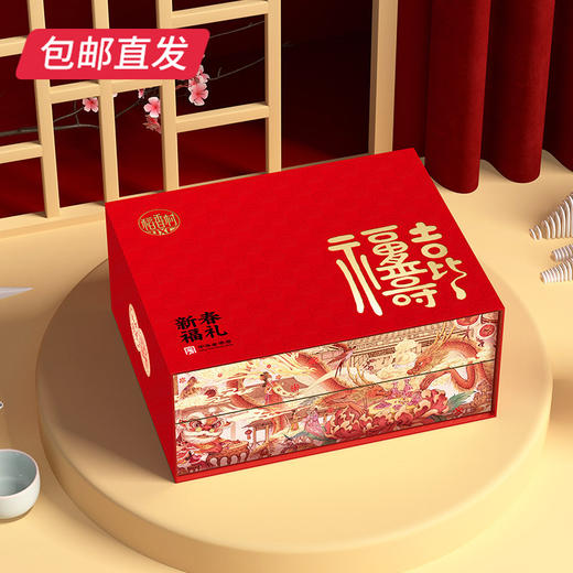 稻香村新春福礼糕点礼盒 1500g【包邮直发】 商品图0