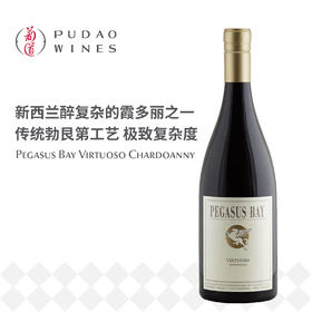 飞马湾名家酿造霞多丽干白葡萄酒 Pegasus Bay Virtuoso Chardoanny